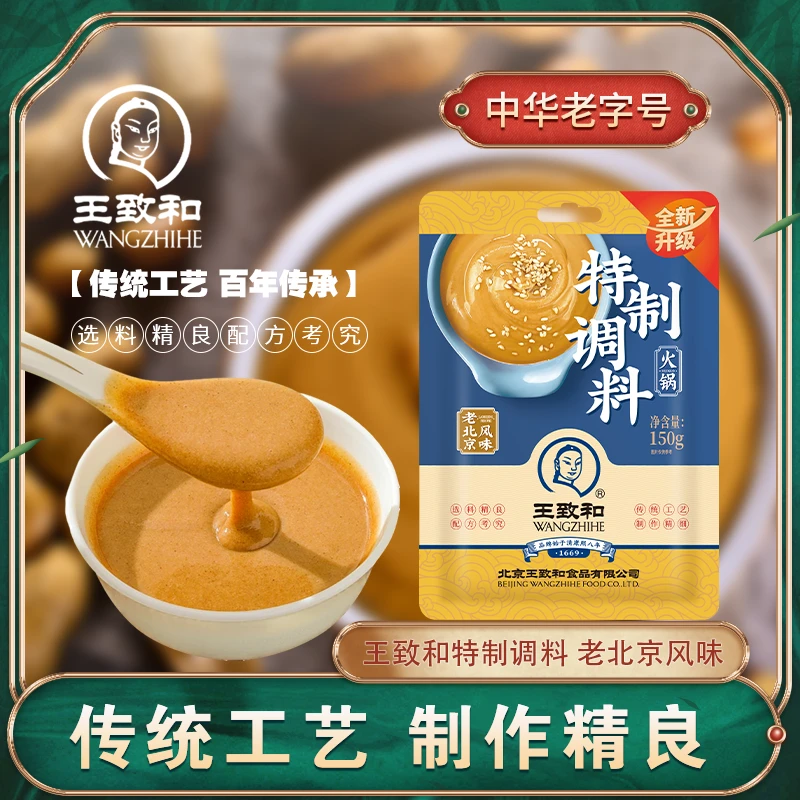 王致和特制调料火锅蘸料l老北京老字号酱料花生芝麻酱家用调味料