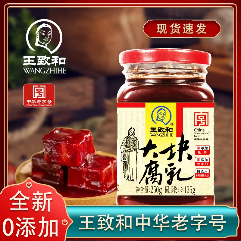 王致和大块腐乳250g*2瓶红方美味精制中华老字号细腻火锅烹饪蘸料