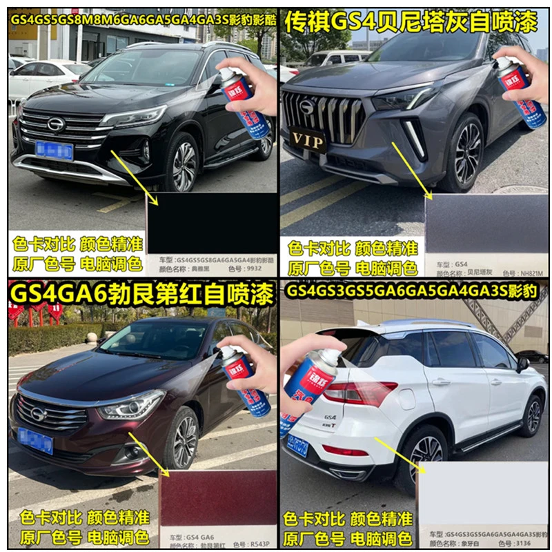 传祺GS4GS5GS8M8M6GA6GA5GA4GA3S影豹影酷汽车自喷漆白色黑色灰色