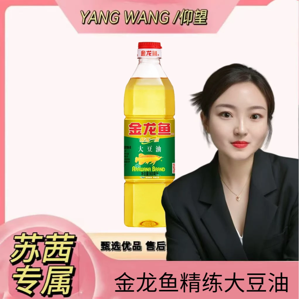 金龙鱼精炼一级大豆油900ml/瓶家用炒菜烘焙色拉油植物油食用油-N