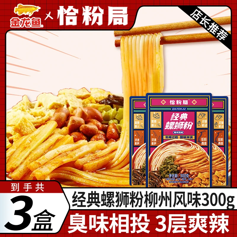 金龙鱼恰粉局正宗柳州风味螺蛳粉300克*3 特色速食米粉工厂直发