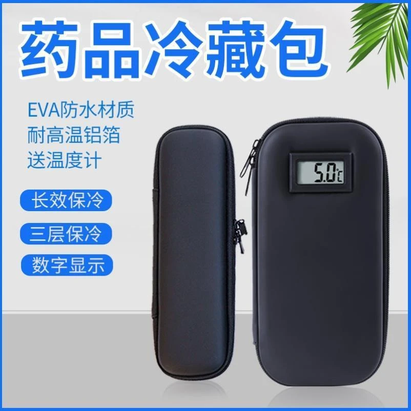 胰岛素便携包冷藏包充电药品母乳生长外出冷藏盒小型随身