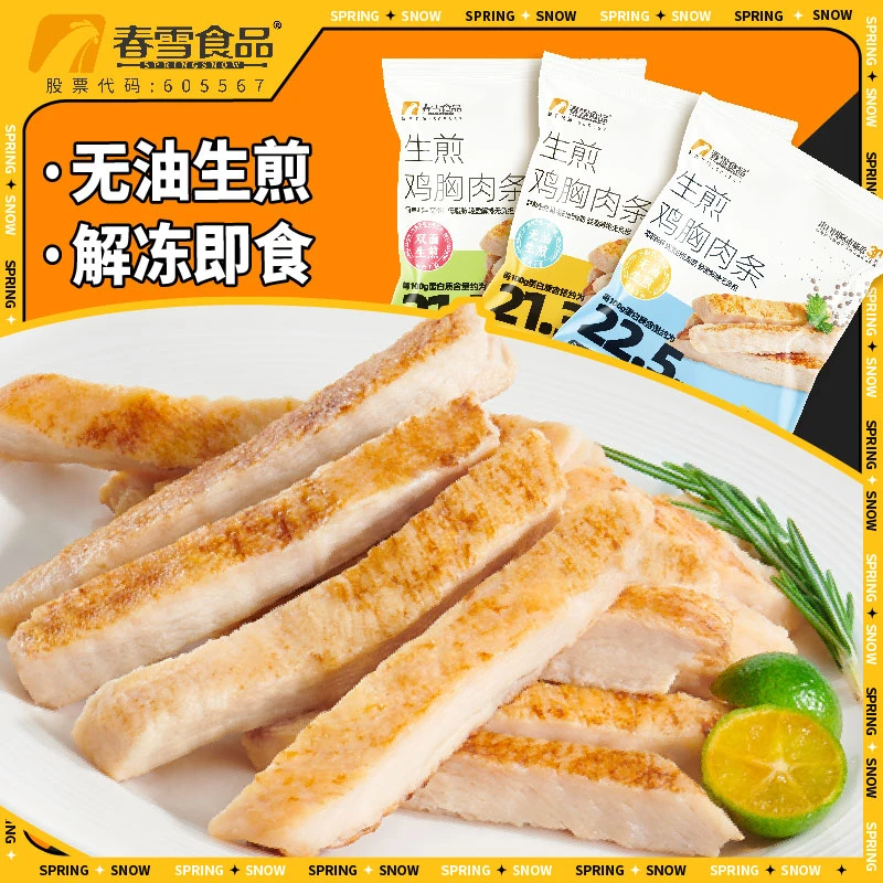 春雪食品生煎鸡胸肉条三种口味任选100g/袋