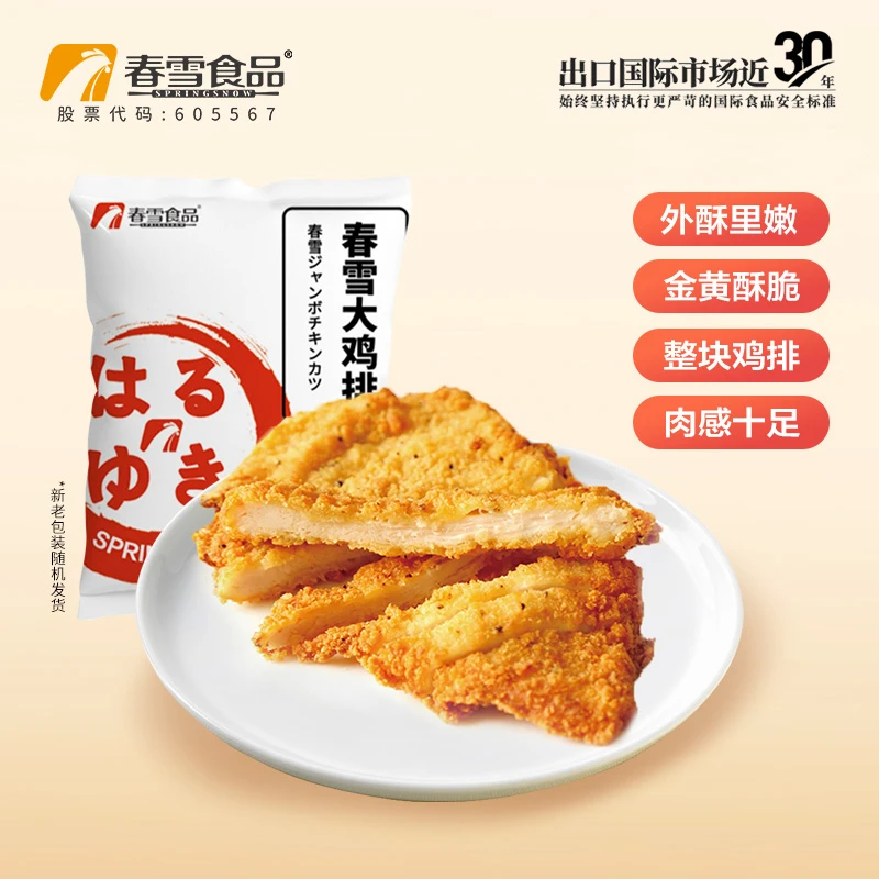 【双十一宠粉价】春雪大鸡排510g*3袋香煎鸡排微辣冷冻汉堡鸡排无骨