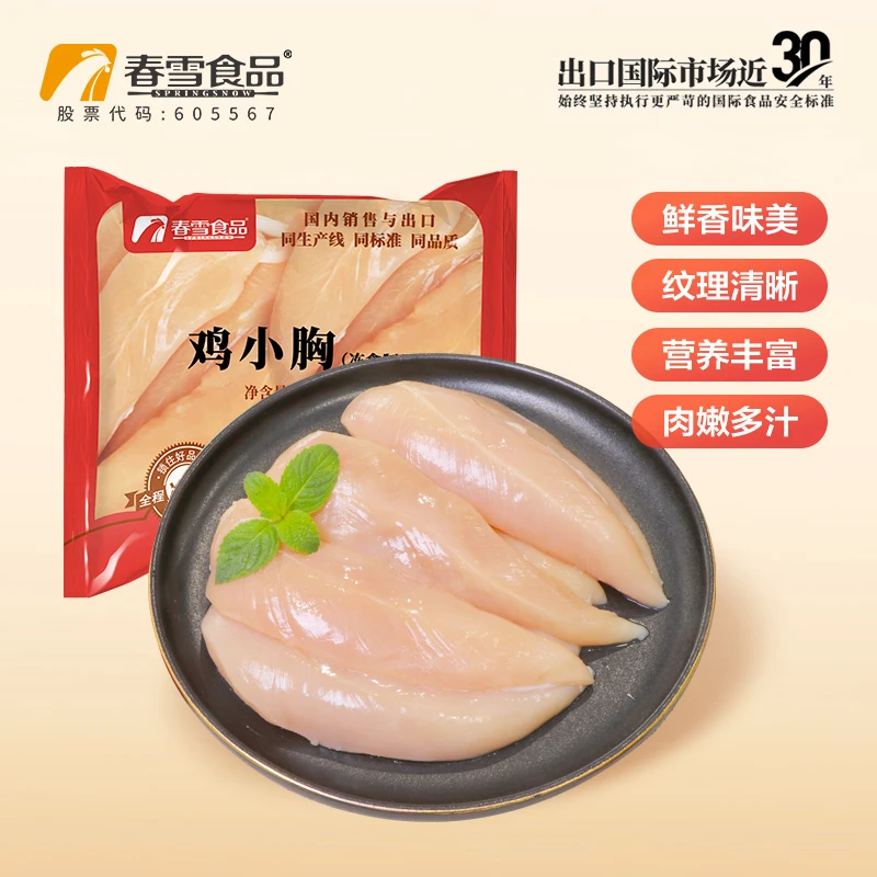 【鲜嫩小胸】鸡小胸2kg 新鲜速冻锁鲜去皮生鸡胸脯肉食品