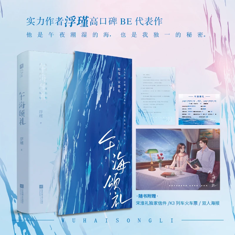 午海颂礼 实力作者浮瑾高口碑BE代表作宋淮礼 VS 时笺