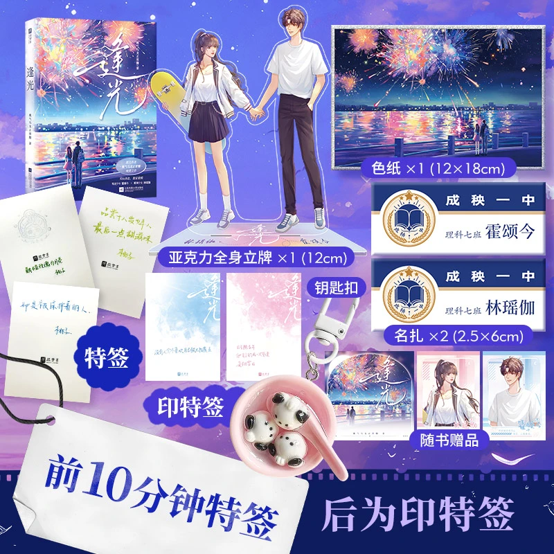 特签版  逢光  网络原名《神明的赐福》桃气乌龙正常糖纯爱之作