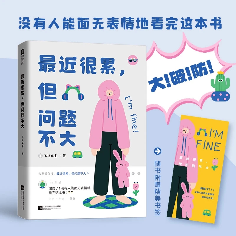 最近很累，但问题不大（大破防！真实的破防瞬间，无声却震耳欲聋！）