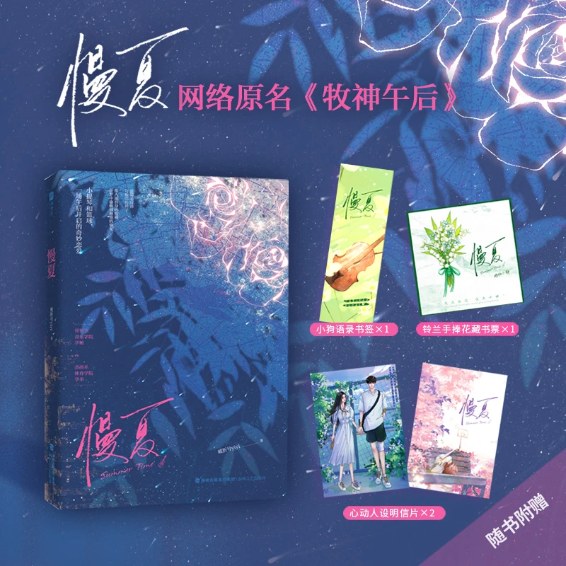 慢夏 原名牧神午后人气作者破折号yiyi 只为你心动 港岛雾色