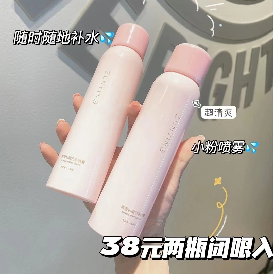尊莹水嫩光彩喷雾补水保湿舒缓修护买一送一温和化妆品小粉瓶喷头