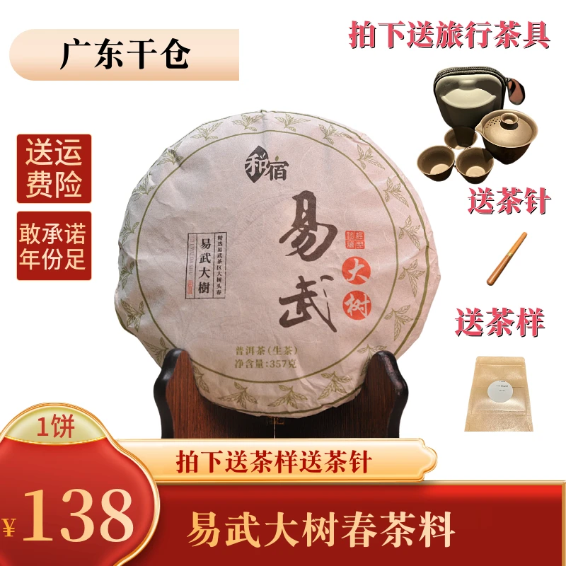 2024年易武生茶云南七子饼普洱茶357g蜜香甜山野大树茶花香正宗