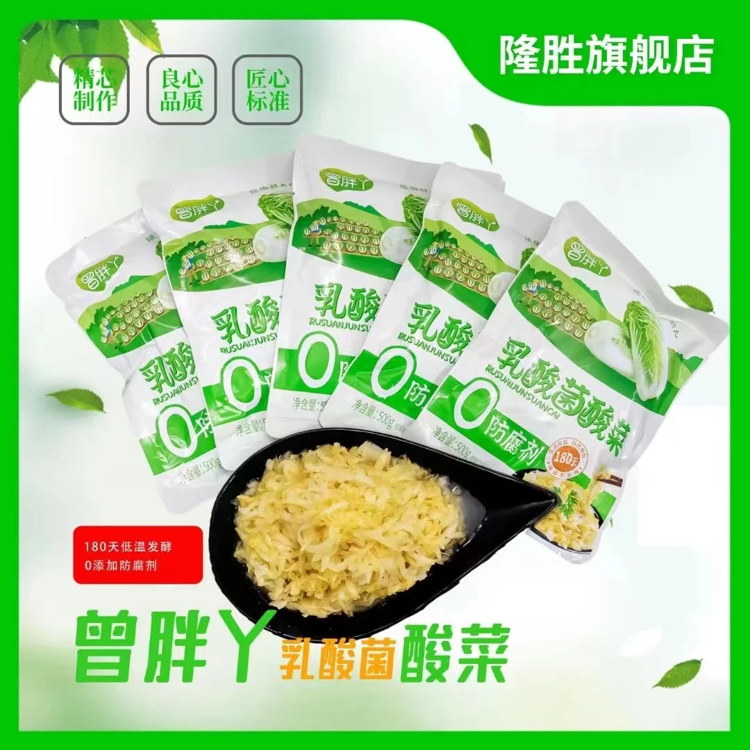 曾胖丫0添加乳酸菌酸菜500克一袋拍1发6发酵脆嫩美味
