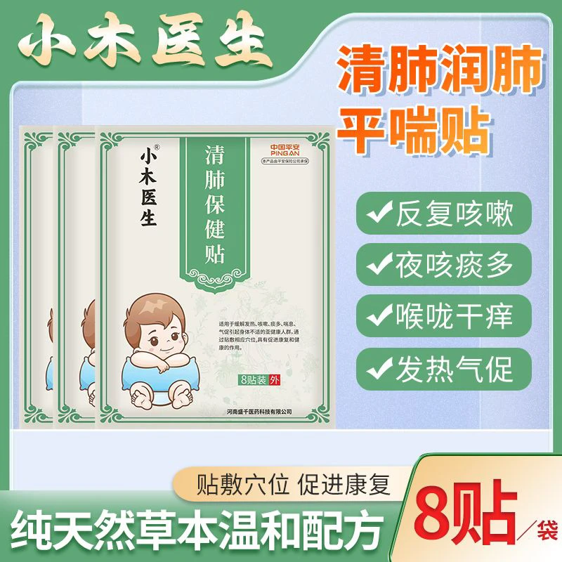 防过敏儿童肺热咳嗽感冒咳嗽反复咳嗽咳嗽有痰宝宝肺热上火咳嗽贴
