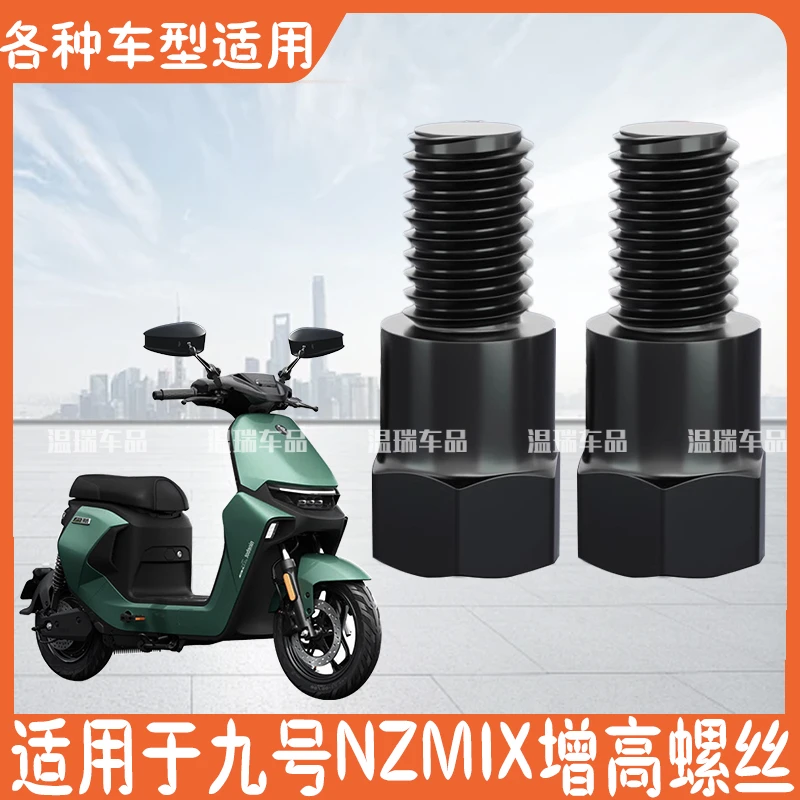 适用于九号NZMIX 电动车后视镜正丝转接头倒车镜增高转换螺丝改装