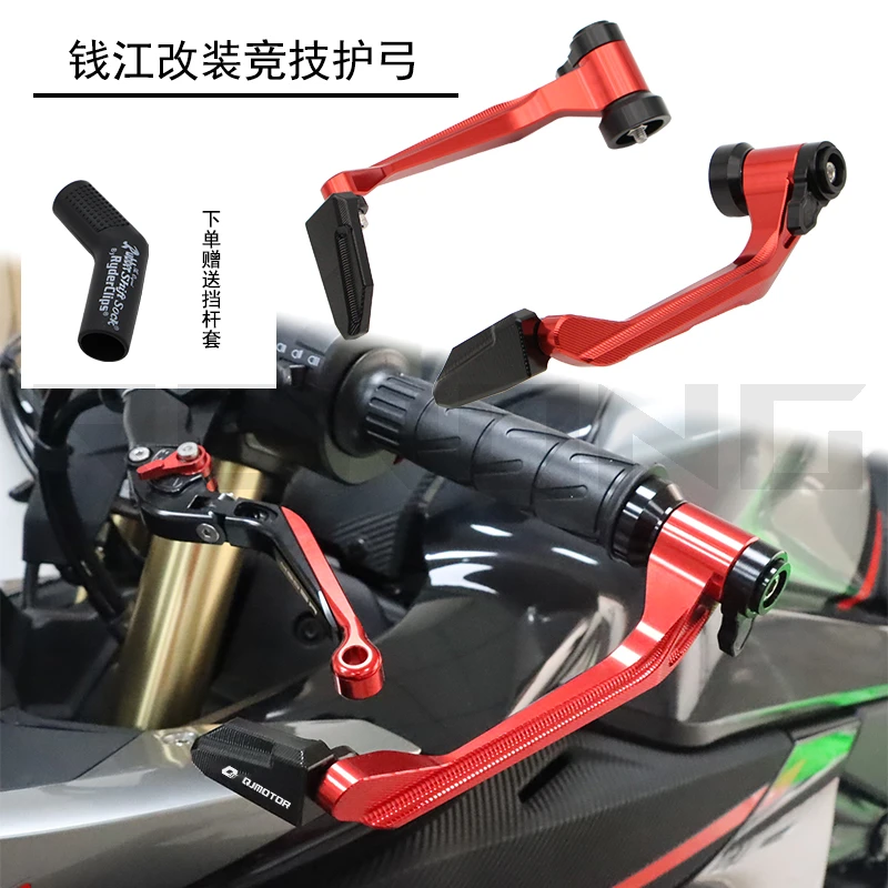 适用钱江 赛550S改装牛角护手竞技护弓防摔配件保护杆加厚