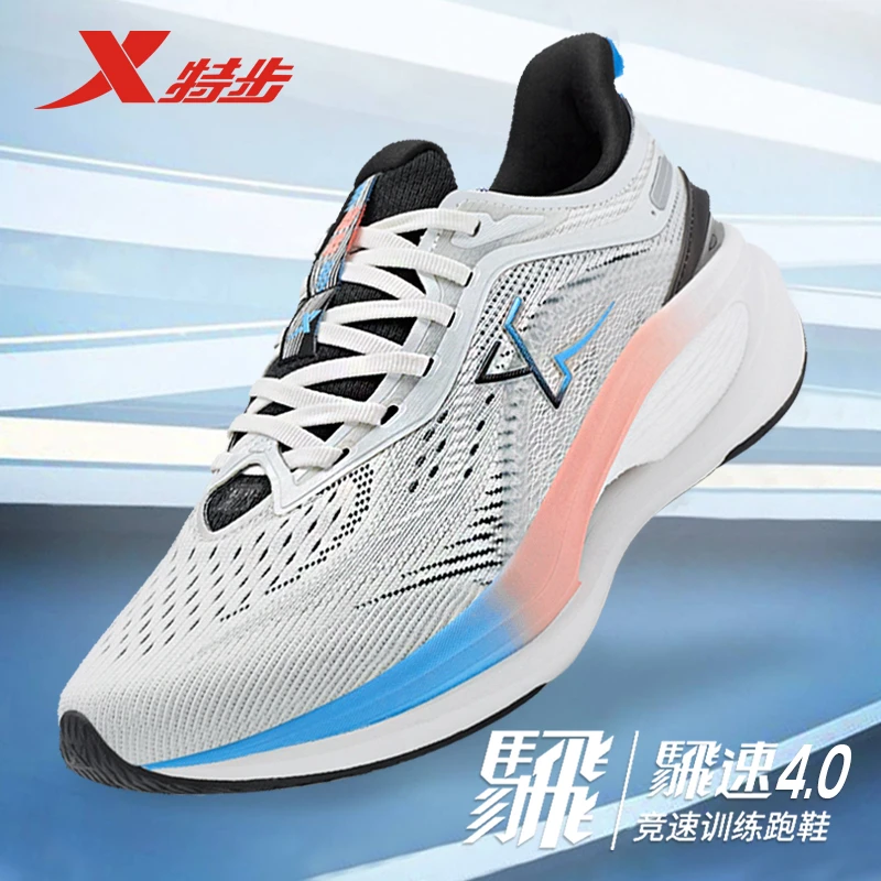 特步飞速4.0竞速跑鞋2023秋季新款男鞋专业跑步鞋商场同款运动鞋