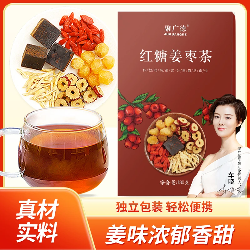 聚广德 红糖姜茶姜枣茶桂圆红枣枸杞水纯正黑糖姜糖 180g/盒 S1