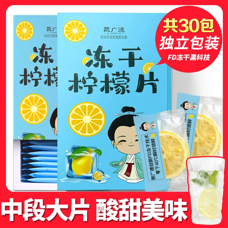 聚广德 柠檬片蜂蜜冻干柠檬水花茶茶包水果茶 75克/盒 柠檬1