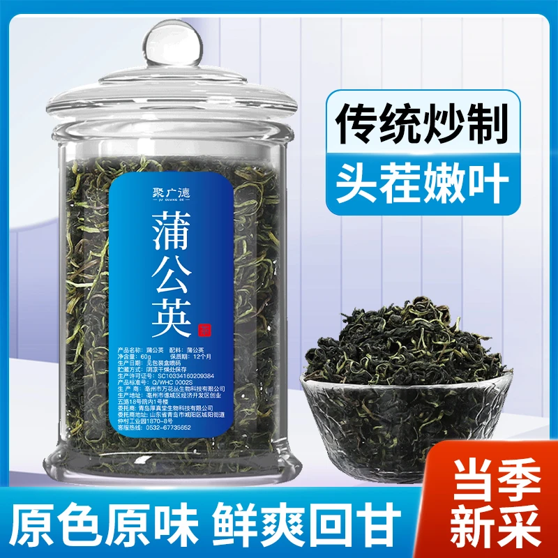 蒲公英茶正宗蒲公英根茶婆婆丁新鲜泡水花茶干净无沙 60克/瓶