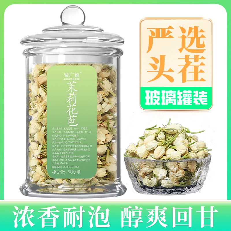 茉莉花茉莉茶浓香型正宗广西横县品质茉莉花茶严选茶叶 30克/罐