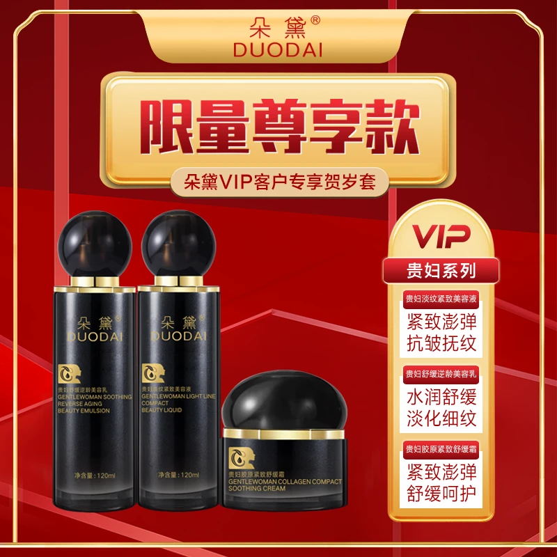 【线下VIP11970】朵黛限量贵妇高端抗皱紧致淡纹套装 mm901