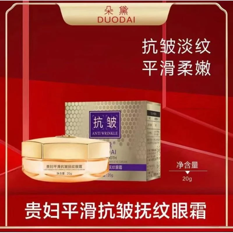 M【线下998】 朵黛抗皱抚纹滋养深润贵妇眼霜  mm550