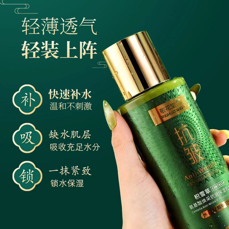 敬花堂（积雪草氨基酸焕彩抗皱保湿脸奴水Z