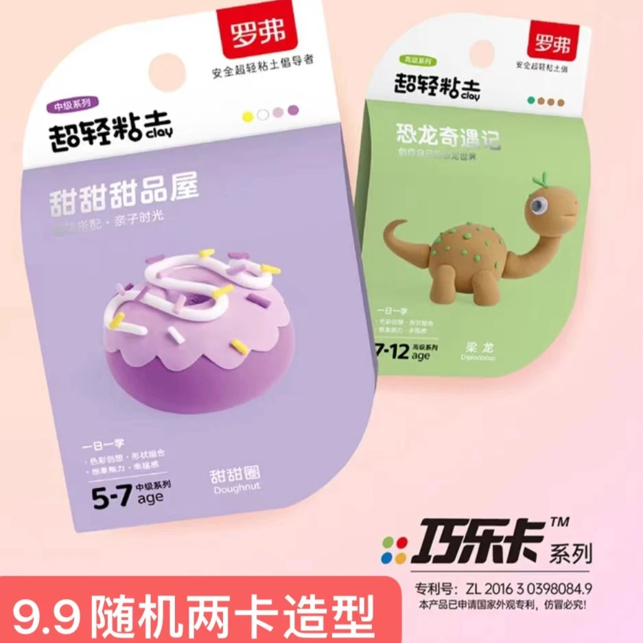 罗弗安全超轻粘土幼儿园儿童手工DIY解压益智类玩具