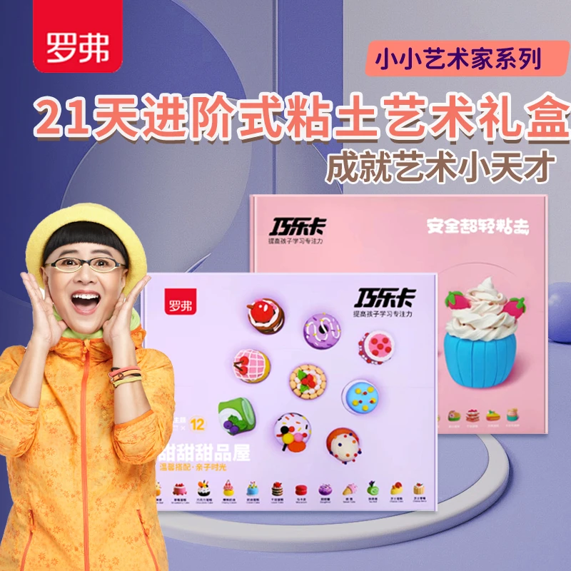 罗弗超轻粘土男女宝宝进阶式手工diy黏土早教玩具艺术礼盒套装