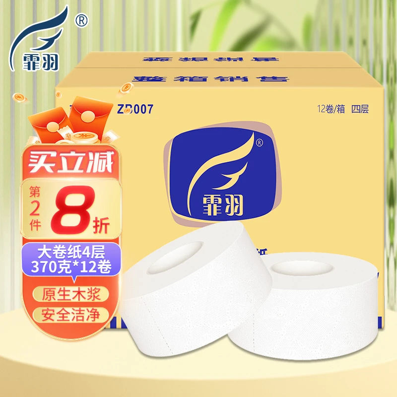 霏羽酒店大盘纸卫生纸卷纸纸巾厕纸4层12卷整箱批发厂家直销ZB007