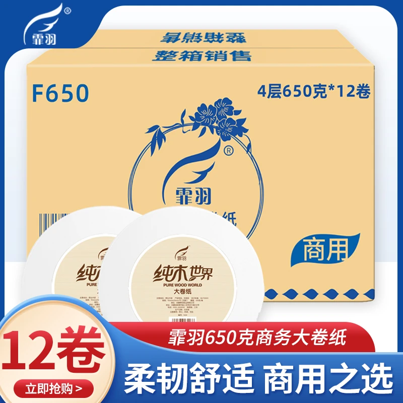 霏羽大卷纸商务酒店大盘纸物业厕纸家用大卷卫生纸4层卫生间手纸