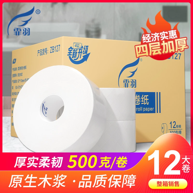霏羽大卷纸厕纸500克酒店大盘纸商用卫生间厕所纸巾卫生纸整箱批