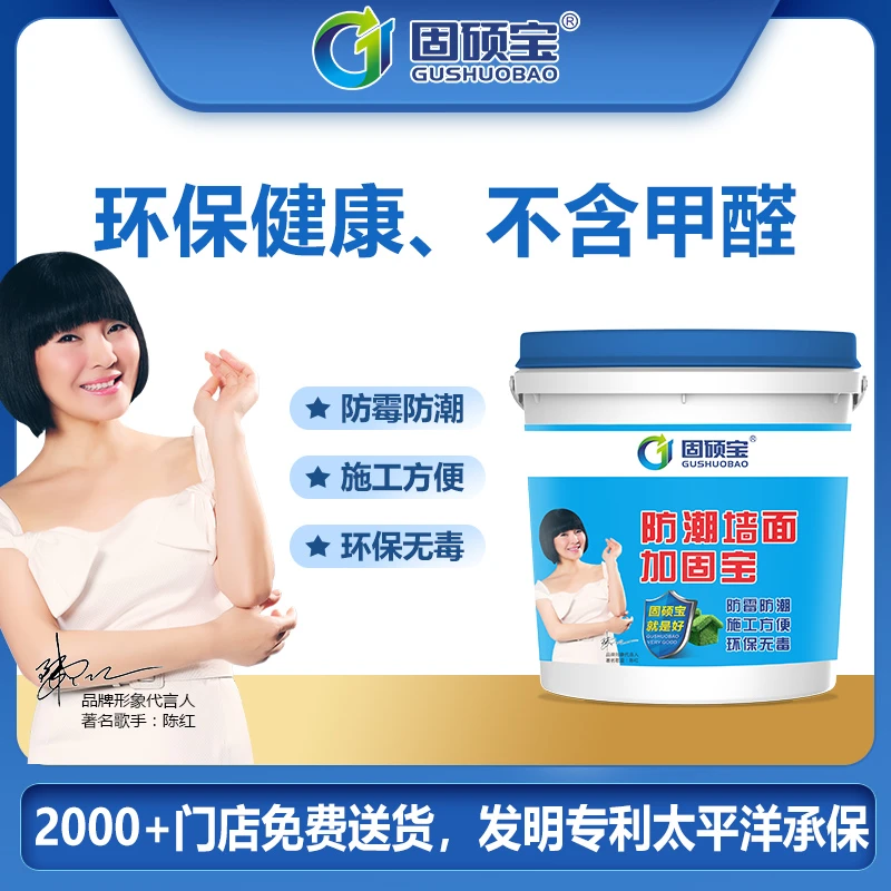 固硕宝墙面防潮加固宝防水墙面腻子批刮防霉防潮施工便捷