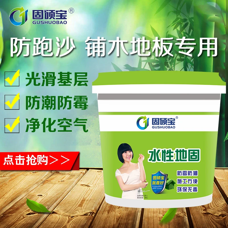 固硕宝地固混凝土界面处理剂