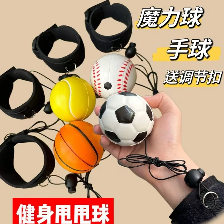 手腕弹力球带绳橡胶甩甩球儿童老人锻炼反应力抛回力球解闷