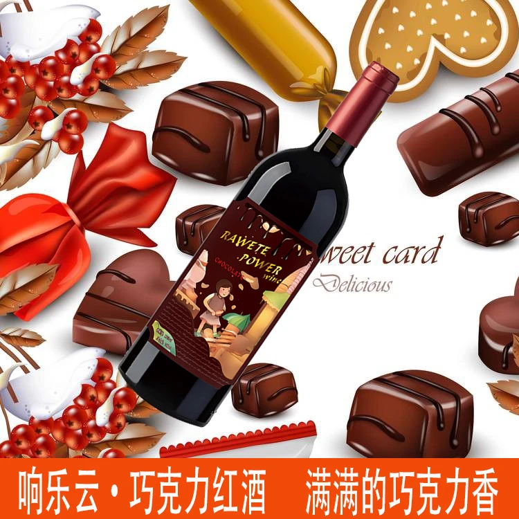 响乐云巧克力红葡萄酒 750ml *1瓶