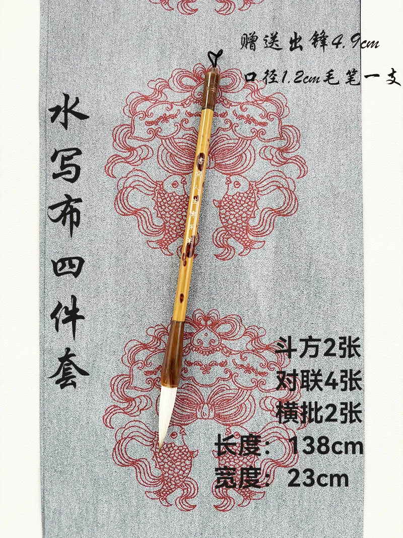 对联水写布 长度138cm 宽23厘米 2副 赠 出锋4.9毛笔一支