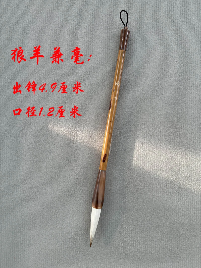 【梅兰】兼毫毛笔 出锋4.9厘米口径1.2厘米 大字 楷书 对联