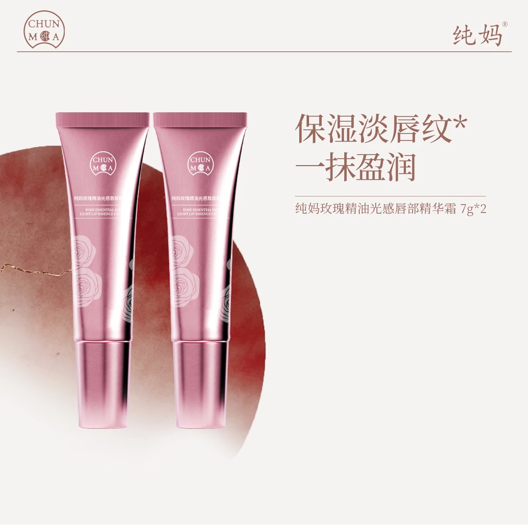 【新品首发】纯妈 玫瑰精油光感唇部精华霜
