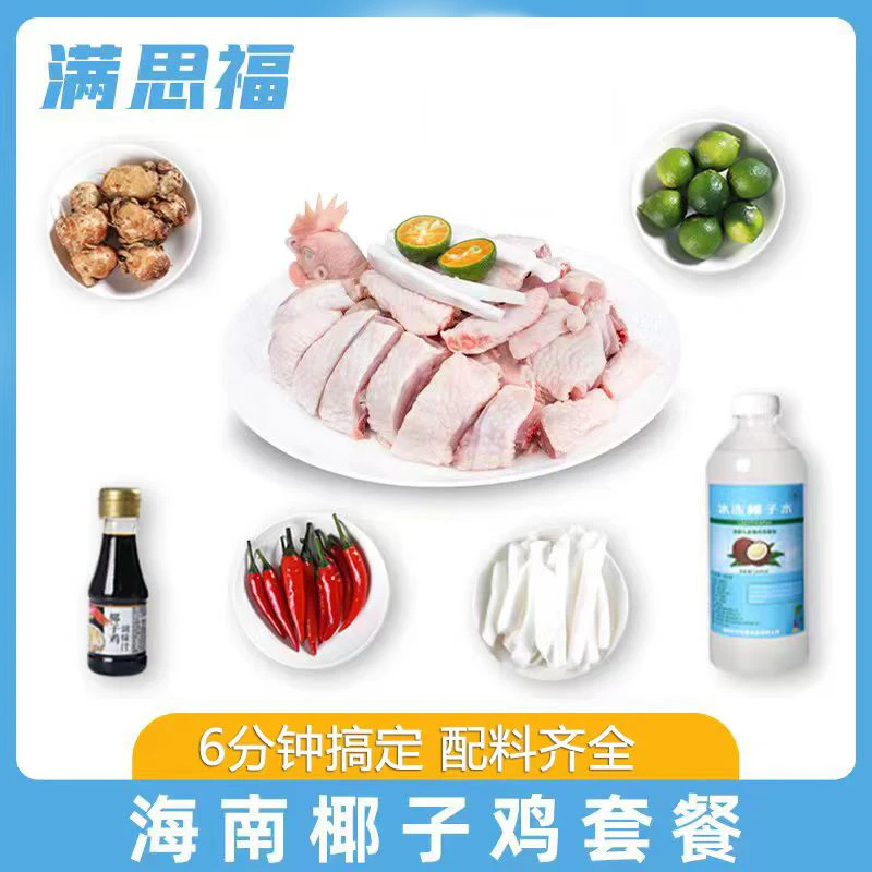 2人份海南椰子鸡套餐配料齐全火锅套餐农家散养走地母鸡1斤切块