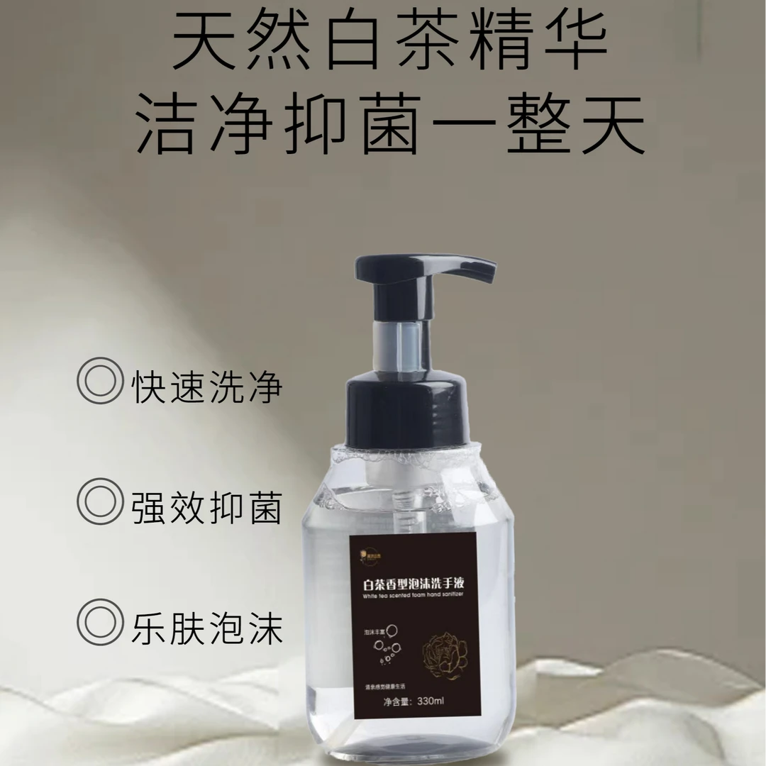 白茶泡沫洗手液茶香温和清香型去污起泡家用快速水洗