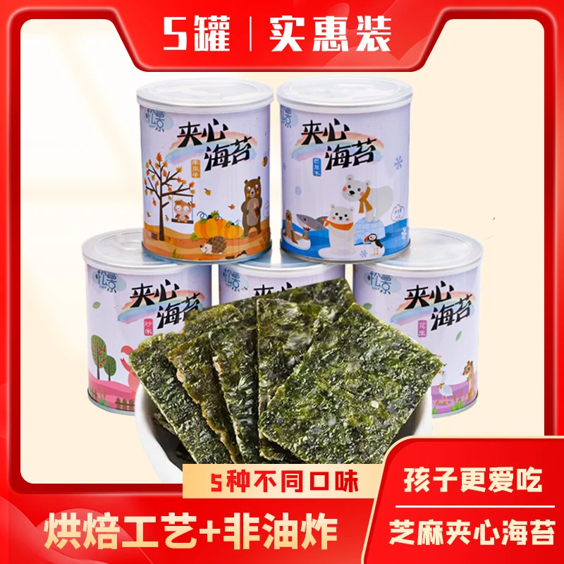 松景芝麻夹心海苔脆片海苔夹心脆寿司紫菜儿童零食健康零食40g/罐