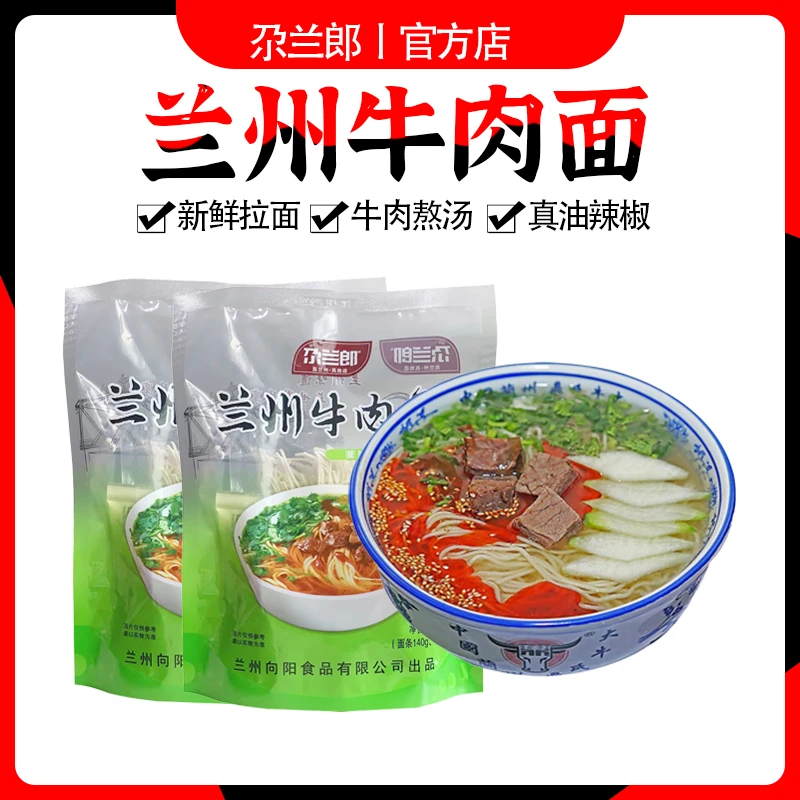 正宗兰州牛肉面速食方便面地道甘肃特产拉面265g*8袋装非油炸面条