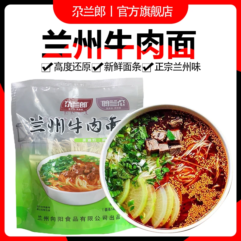 尕兰郎兰州牛肉面正宗兰州拉面浓郁速食鲜面条方便面甘肃特产食品