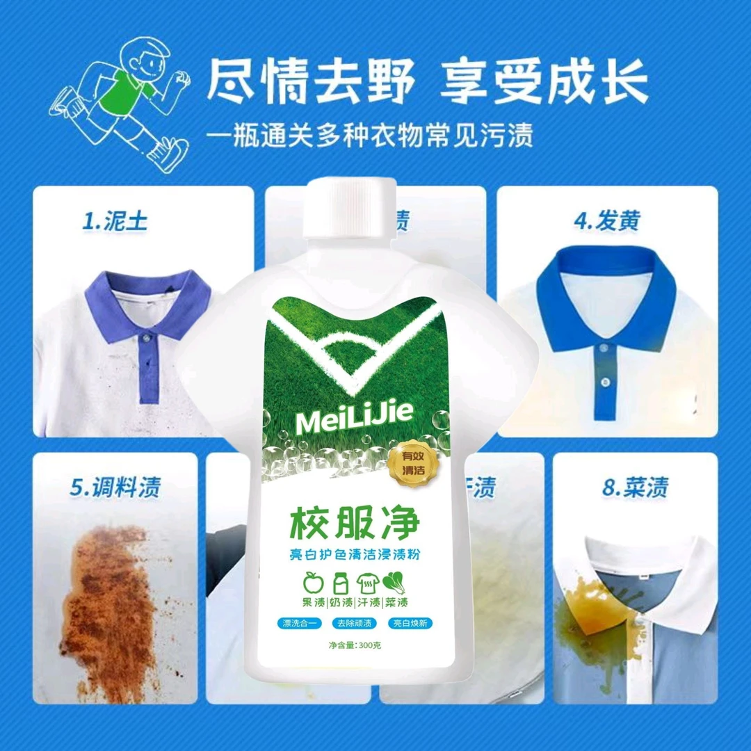 校服净去霉自然香型衣物专用去污渍白色家用去黄去油领口去渍