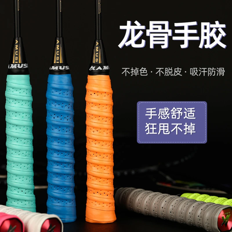 龙骨手胶 加厚防滑羽毛球吸汗带 覆膜打孔网球拍手柄皮鱼竿缠绕带