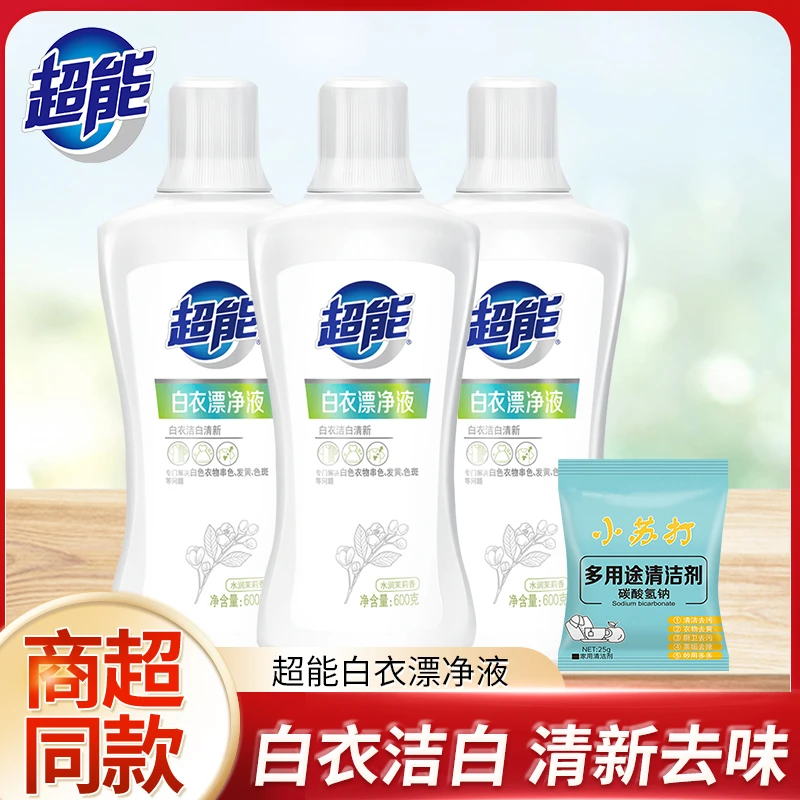 【超值购】超能新品白衣漂净液洗衣液白色衣物护色不伤衣去渍去黄