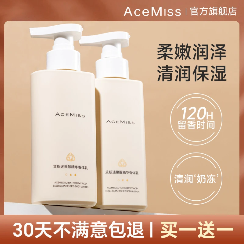 【到手两瓶】acemiss艾斯迷身体乳留香清爽滋润不油腻果酸精华润肤