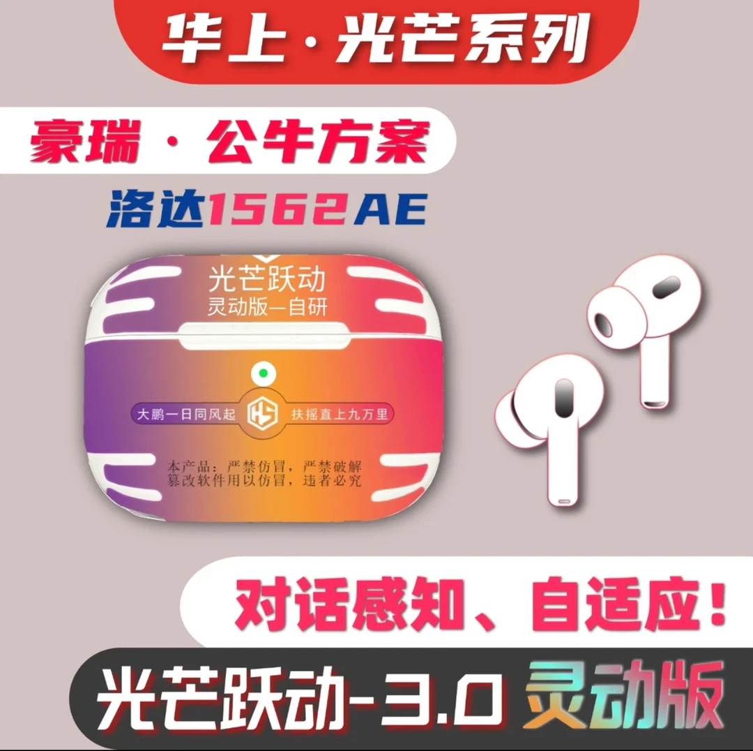 光芒跃动3.0-灵动版全封胶自适应对话感知一拖二敲击亮灯顶配Pro2