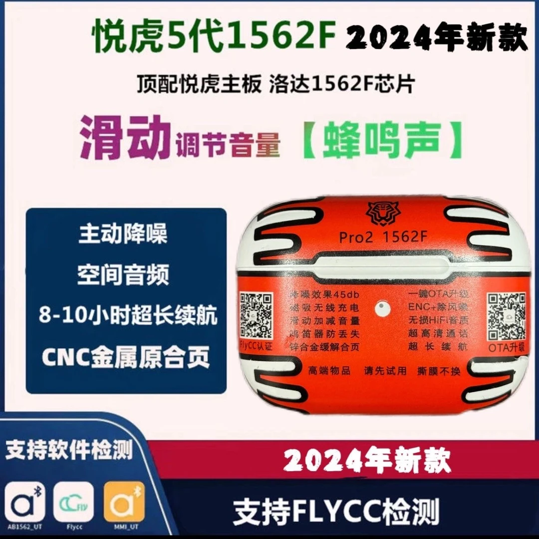 【悦虎五代顶配】洛达1562F滑动音量蜂鸣器音无线蓝牙耳机通用版